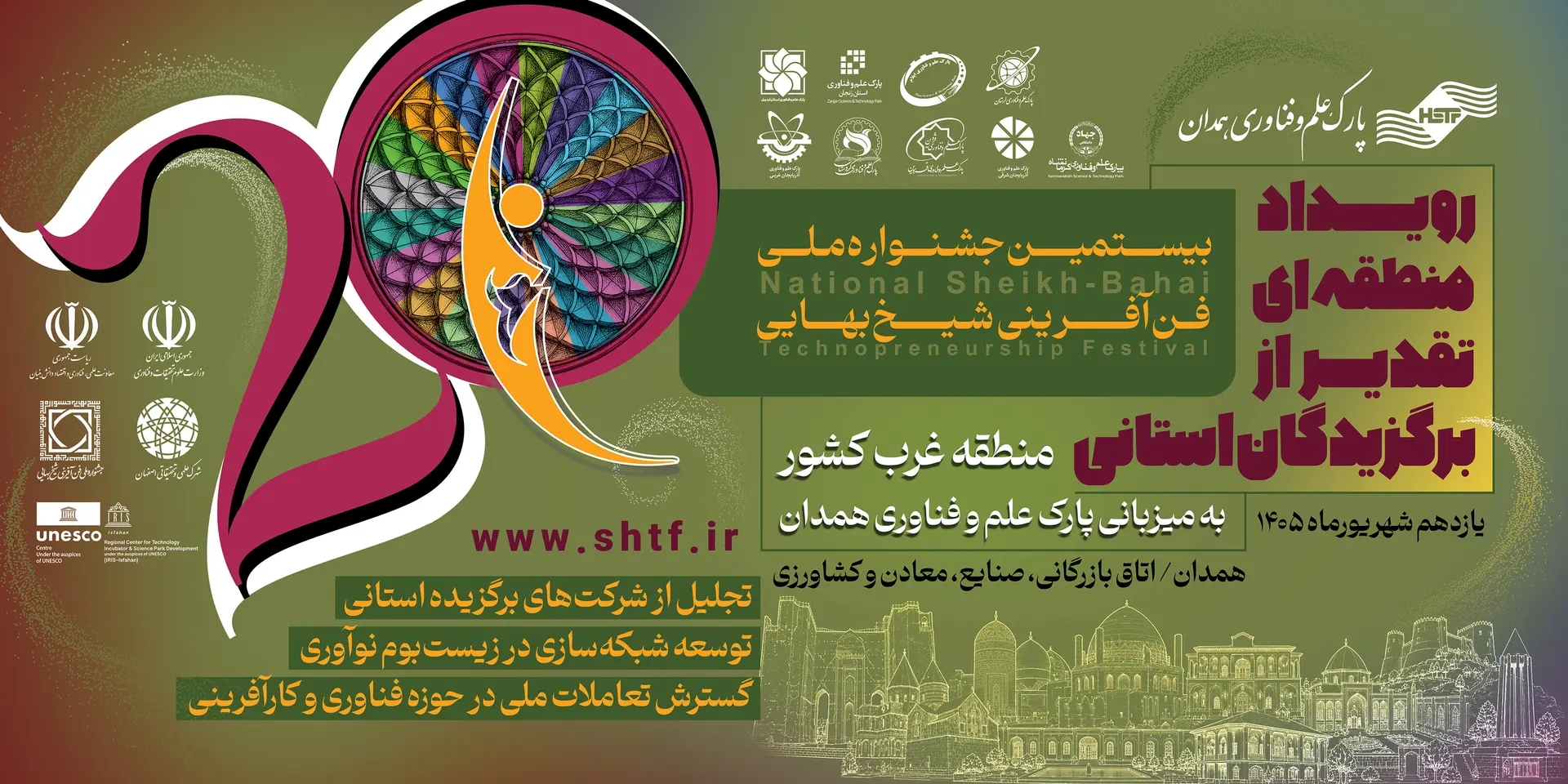 پردیس شهرک علمی و تحقیقاتی اصفهان