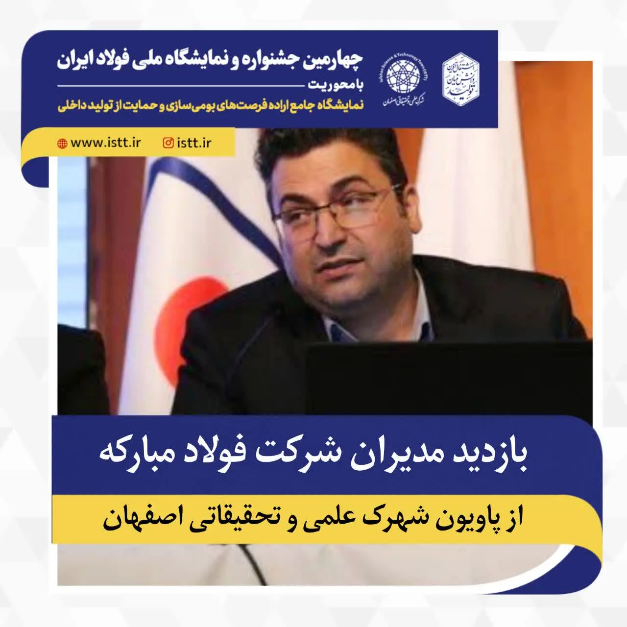 نمای شهرک علمی و تحقیقاتی اصفهان