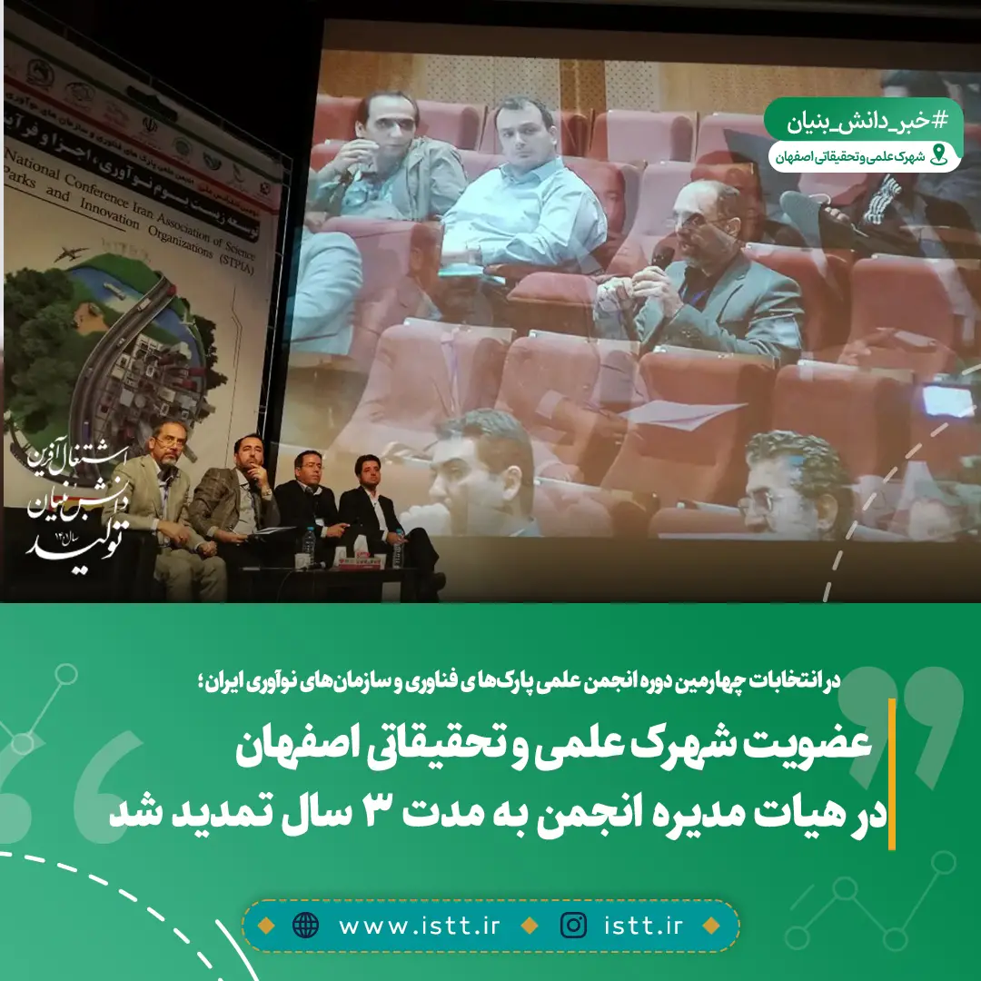 پردیس شهرک علمی و تحقیقاتی اصفهان