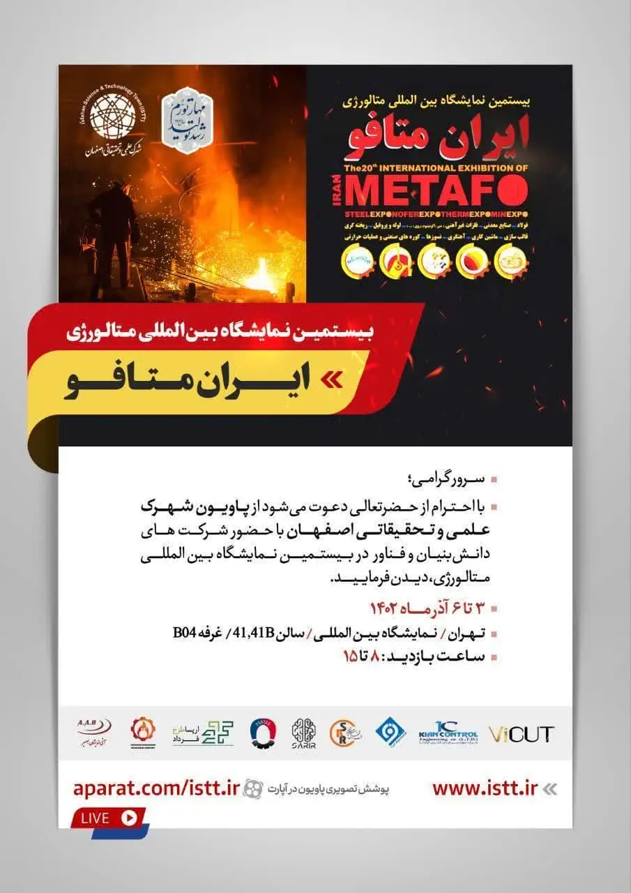 نمای هوایی شهرک علمی و تحقیقاتی اصفهان
