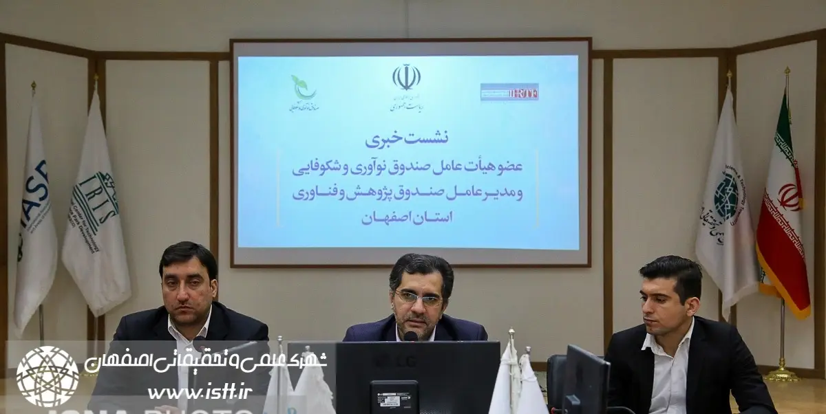 نمای شهرک علمی و تحقیقاتی اصفهان