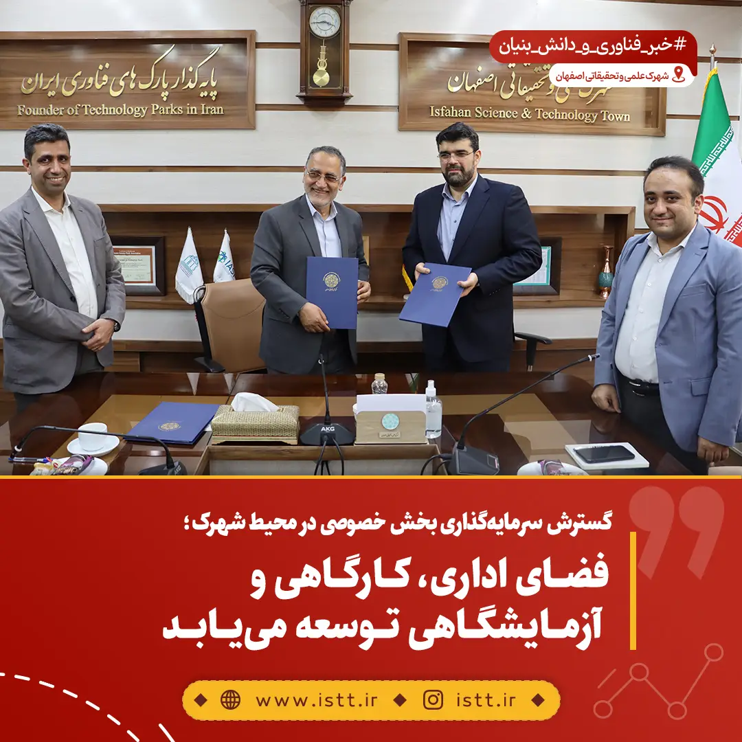 پردیس شهرک علمی و تحقیقاتی اصفهان