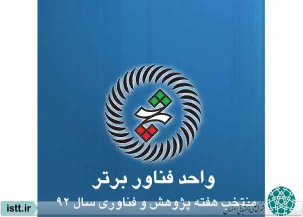 پردیس شهرک علمی و تحقیقاتی اصفهان
