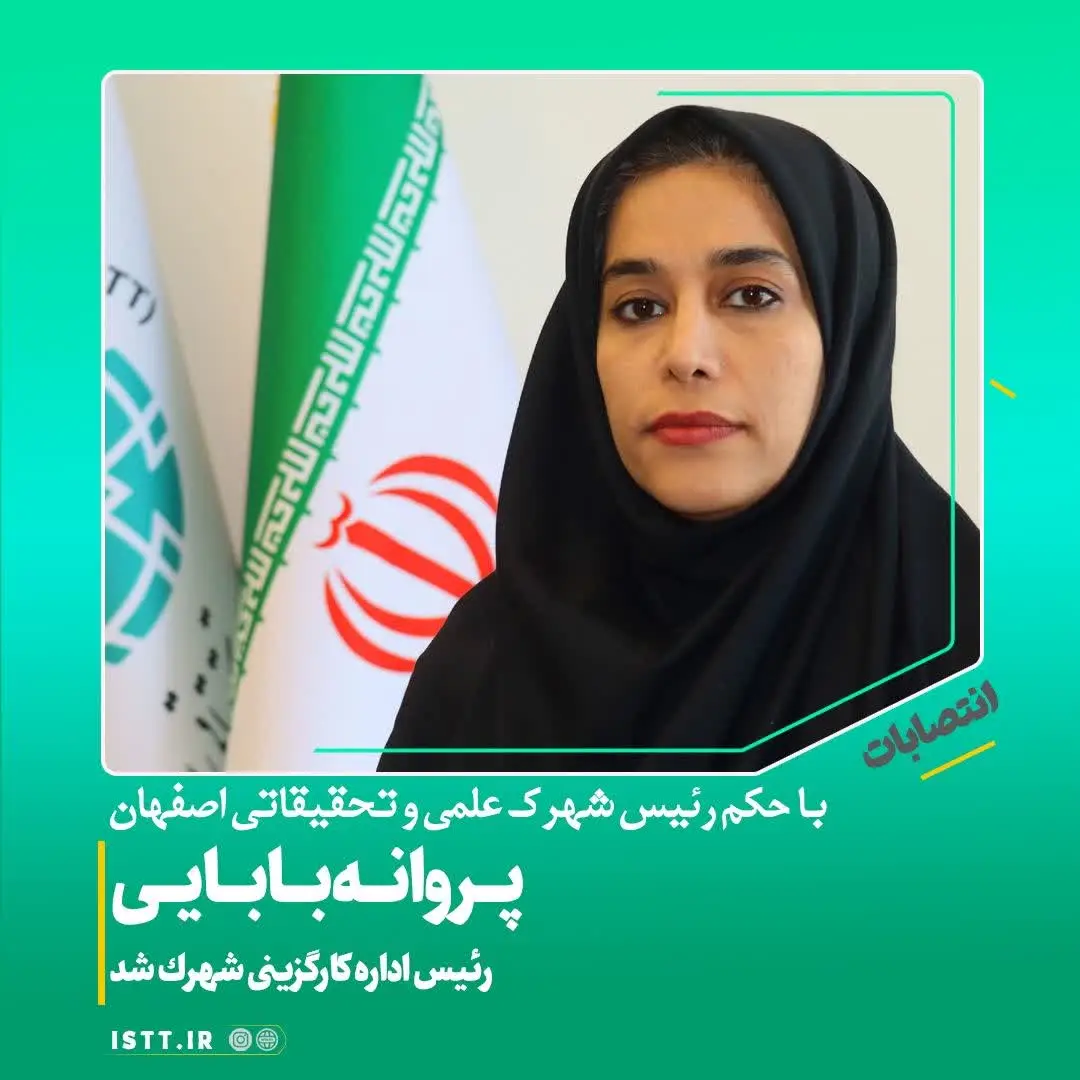 نمای هوایی شهرک علمی و تحقیقاتی اصفهان