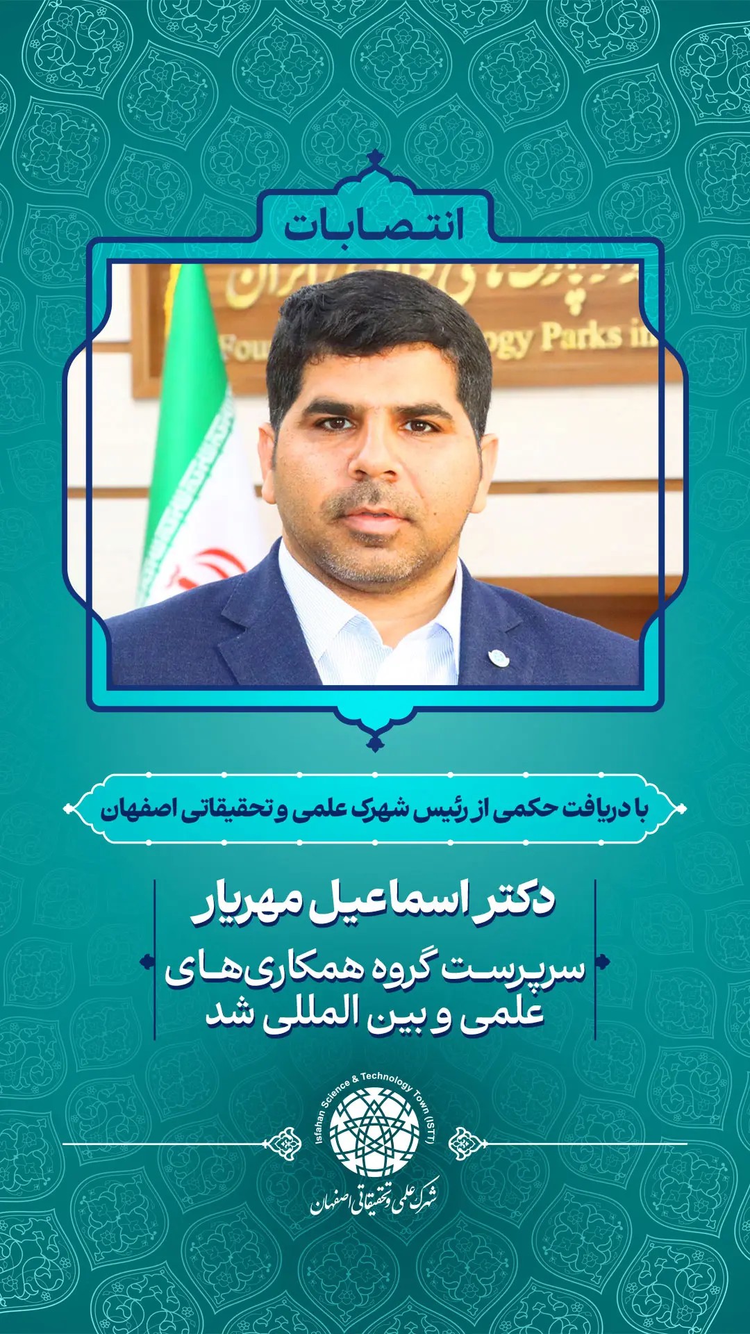 نمای هوایی شهرک علمی و تحقیقاتی اصفهان