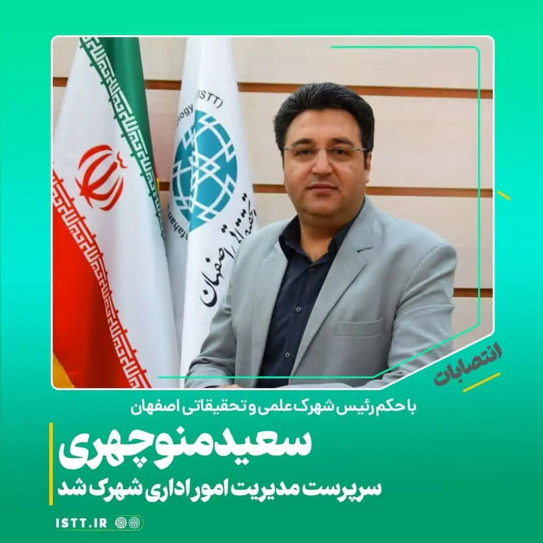 پردیس شهرک علمی و تحقیقاتی اصفهان