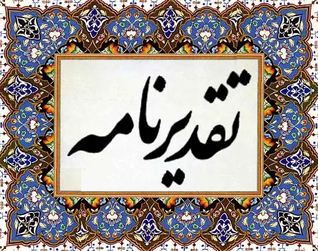 پردیس شهرک علمی و تحقیقاتی اصفهان