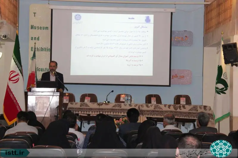 پردیس شهرک علمی و تحقیقاتی اصفهان