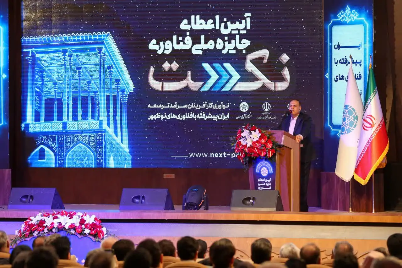 نمای شهرک علمی و تحقیقاتی اصفهان