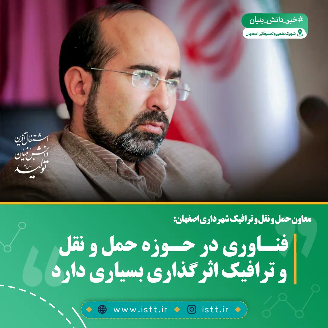 نمای شهرک علمی و تحقیقاتی اصفهان