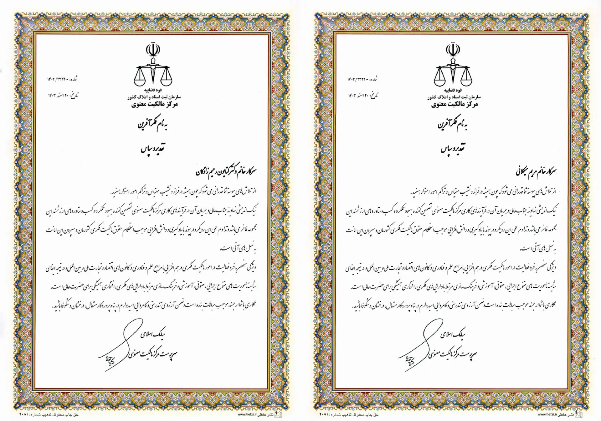 پردیس شهرک علمی و تحقیقاتی اصفهان