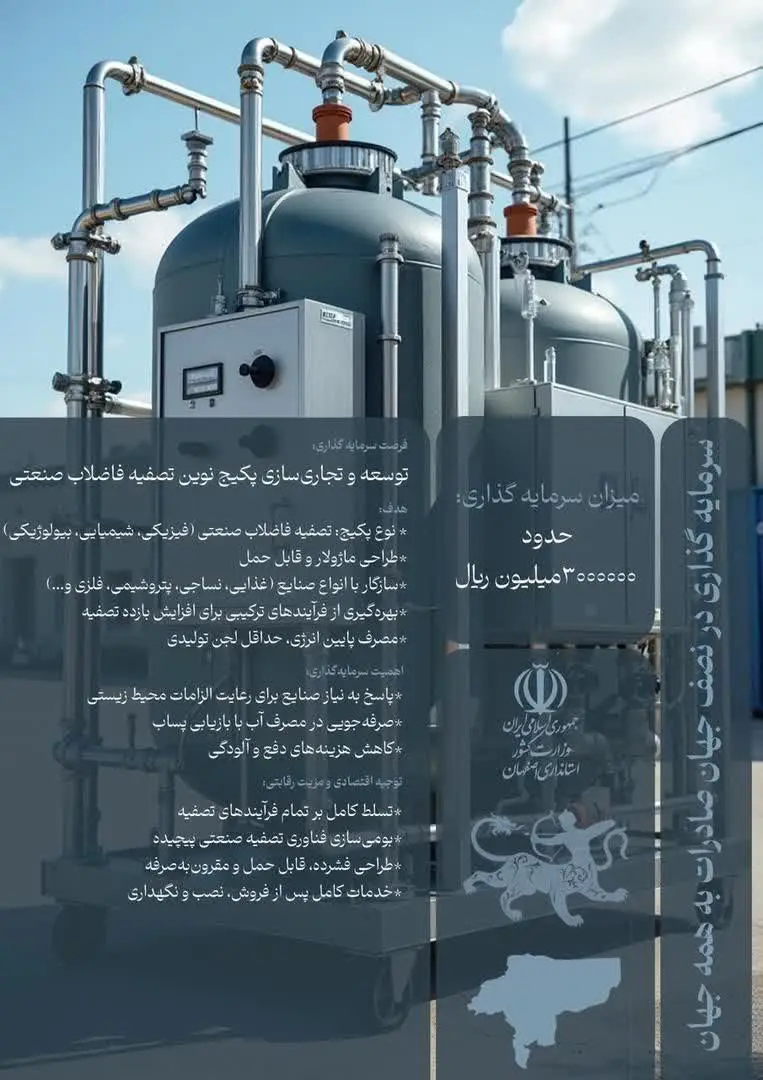 پردیس شهرک علمی و تحقیقاتی اصفهان