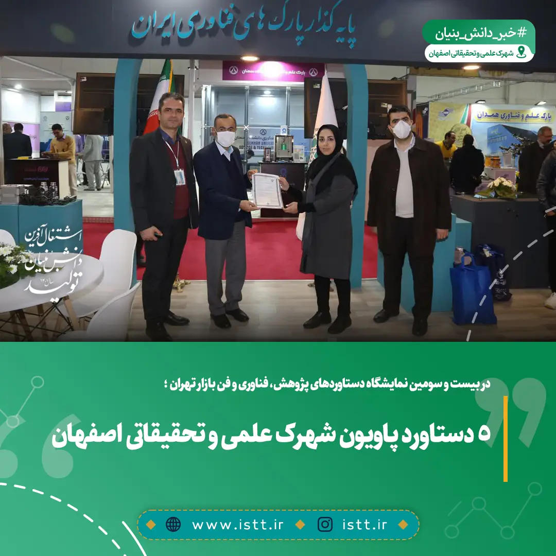 نمای شهرک علمی و تحقیقاتی اصفهان