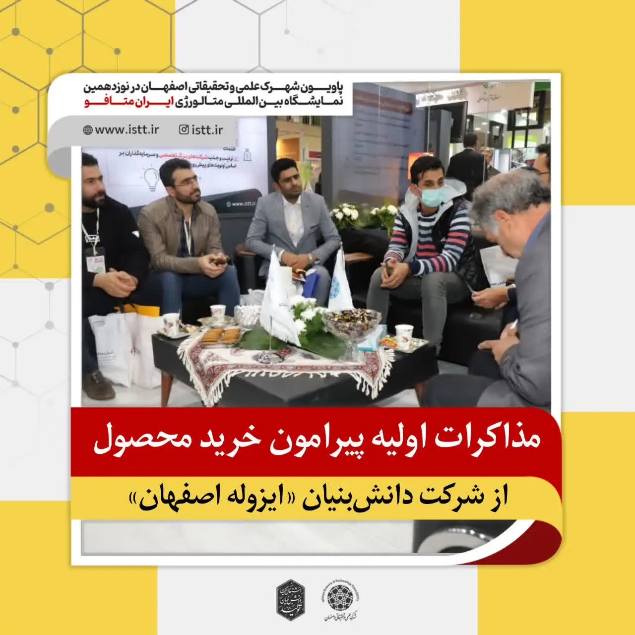 نمای هوایی شهرک علمی و تحقیقاتی اصفهان