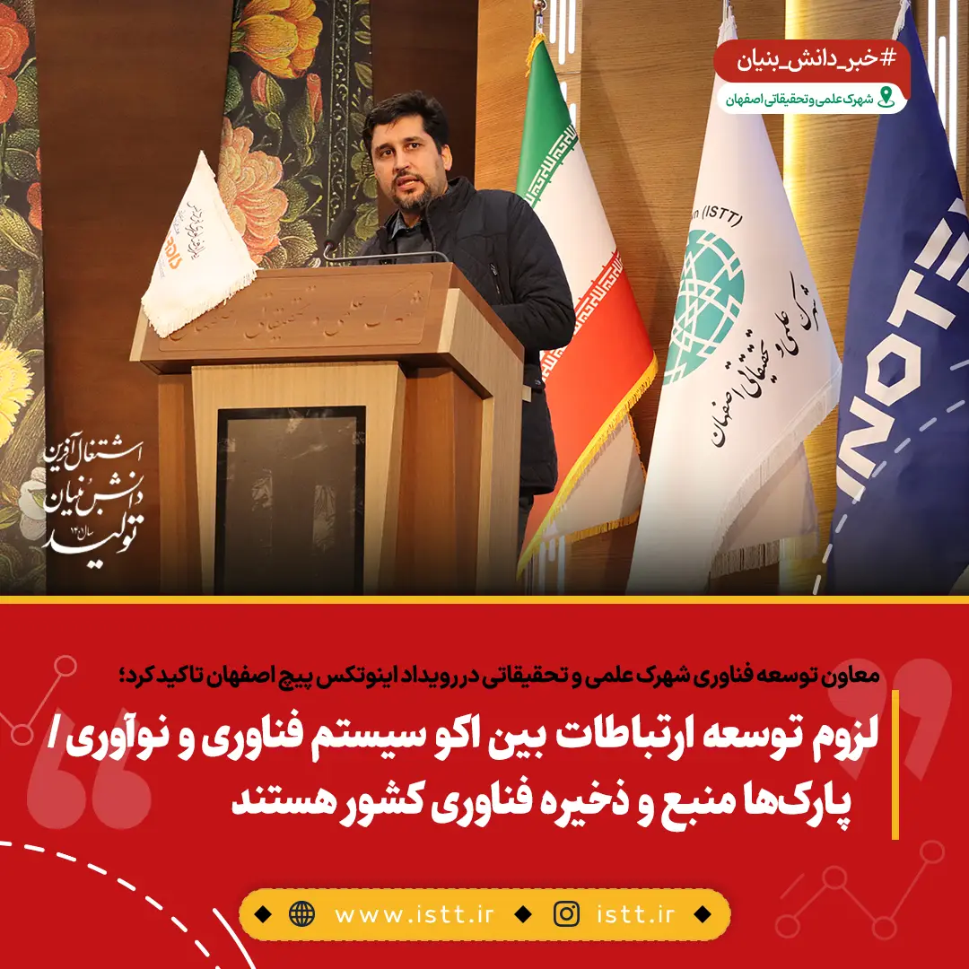 پردیس شهرک علمی و تحقیقاتی اصفهان