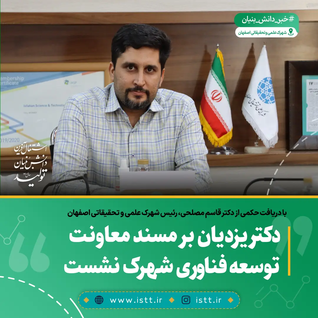 نمای شهرک علمی و تحقیقاتی اصفهان