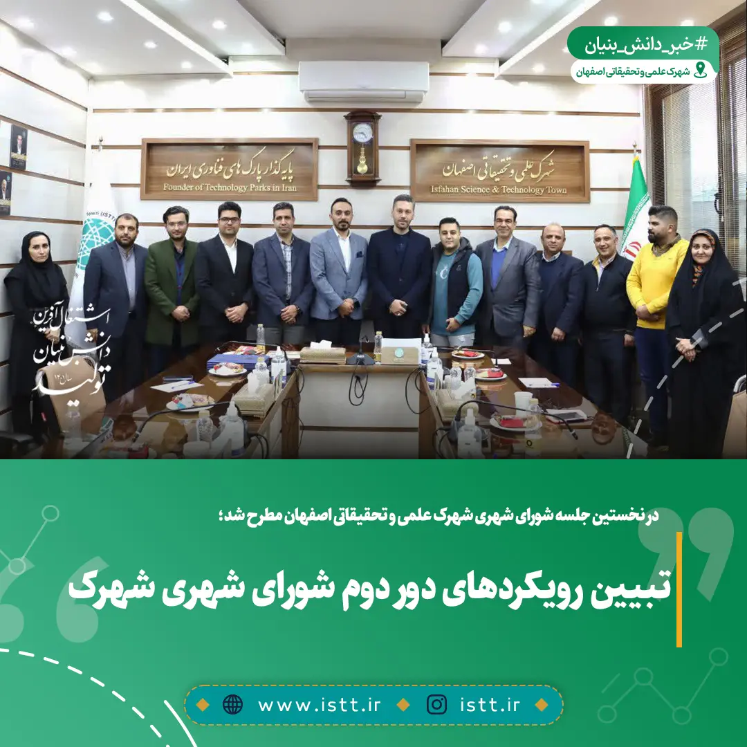 نمای شهرک علمی و تحقیقاتی اصفهان