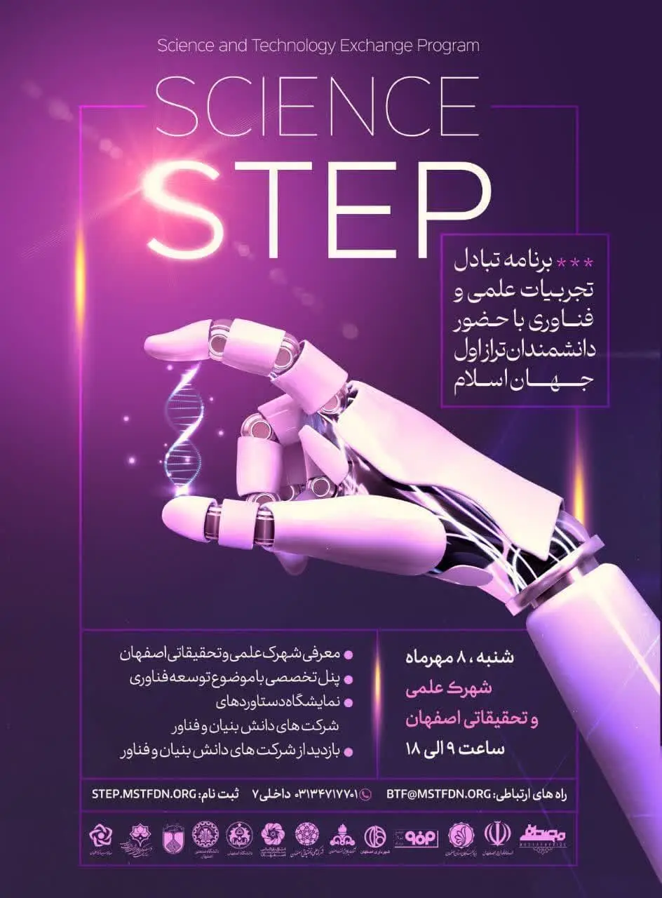 نمای شهرک علمی و تحقیقاتی اصفهان