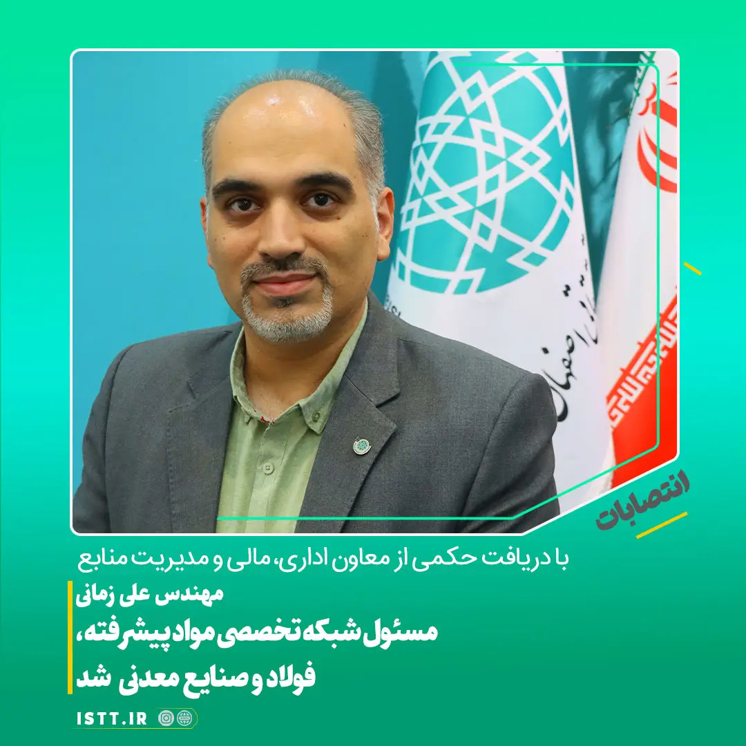 پردیس شهرک علمی و تحقیقاتی اصفهان