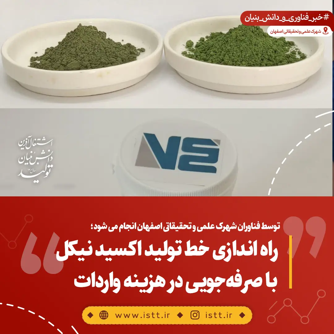 نمای شهرک علمی و تحقیقاتی اصفهان