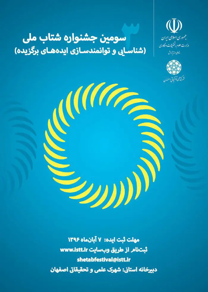 نمای هوایی شهرک علمی و تحقیقاتی اصفهان
