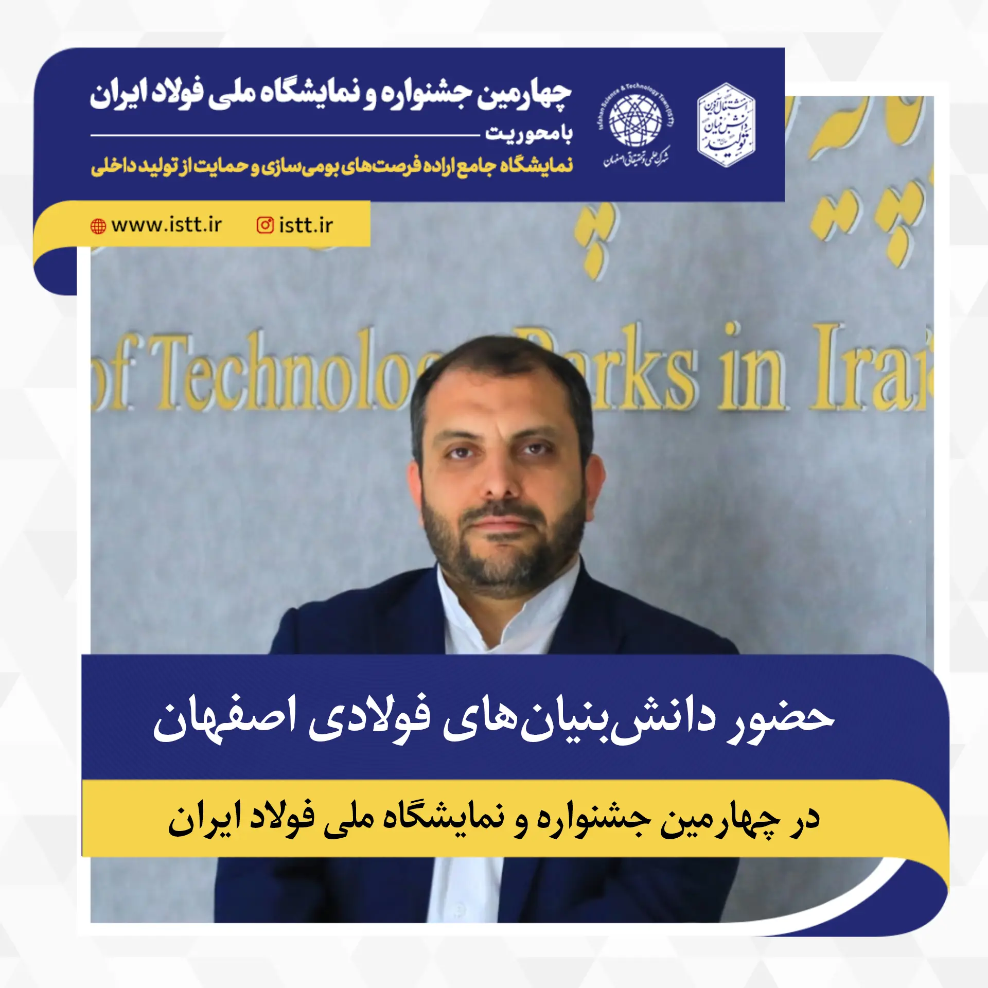 نمای شهرک علمی و تحقیقاتی اصفهان