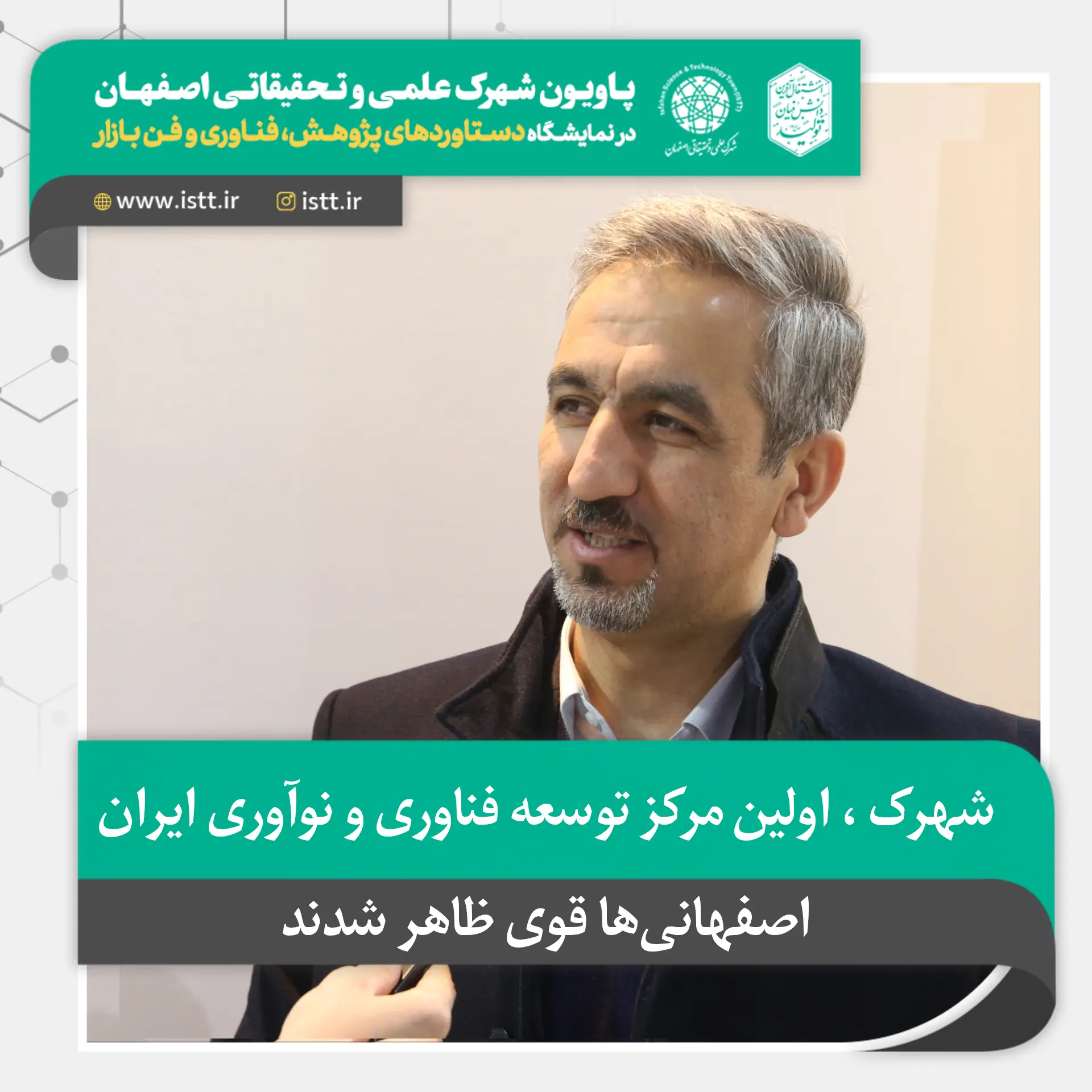 نمای شهرک علمی و تحقیقاتی اصفهان