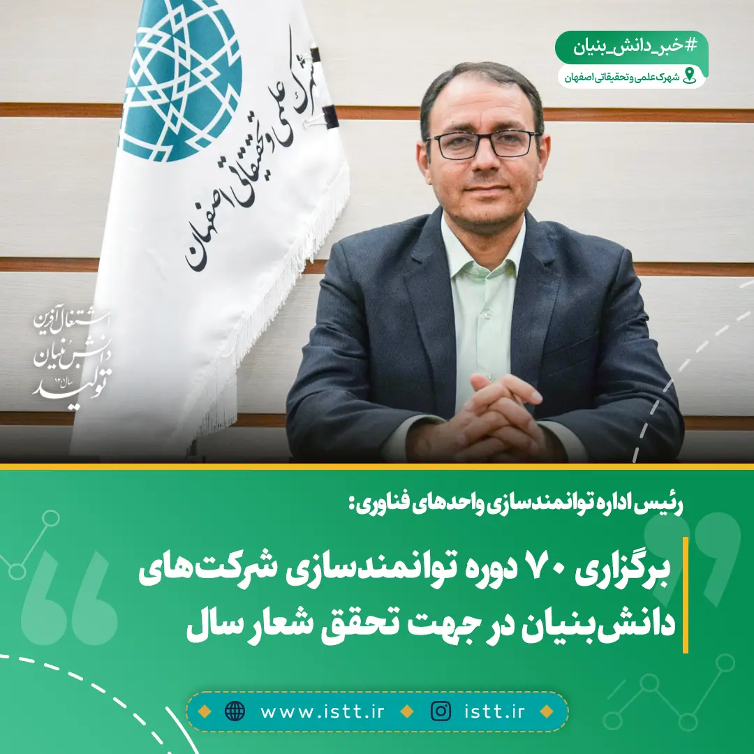 پردیس شهرک علمی و تحقیقاتی اصفهان