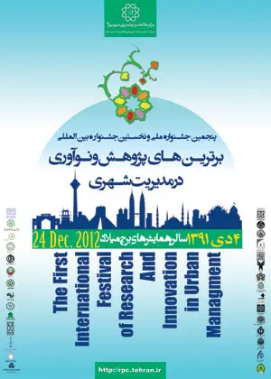 نمای شهرک علمی و تحقیقاتی اصفهان