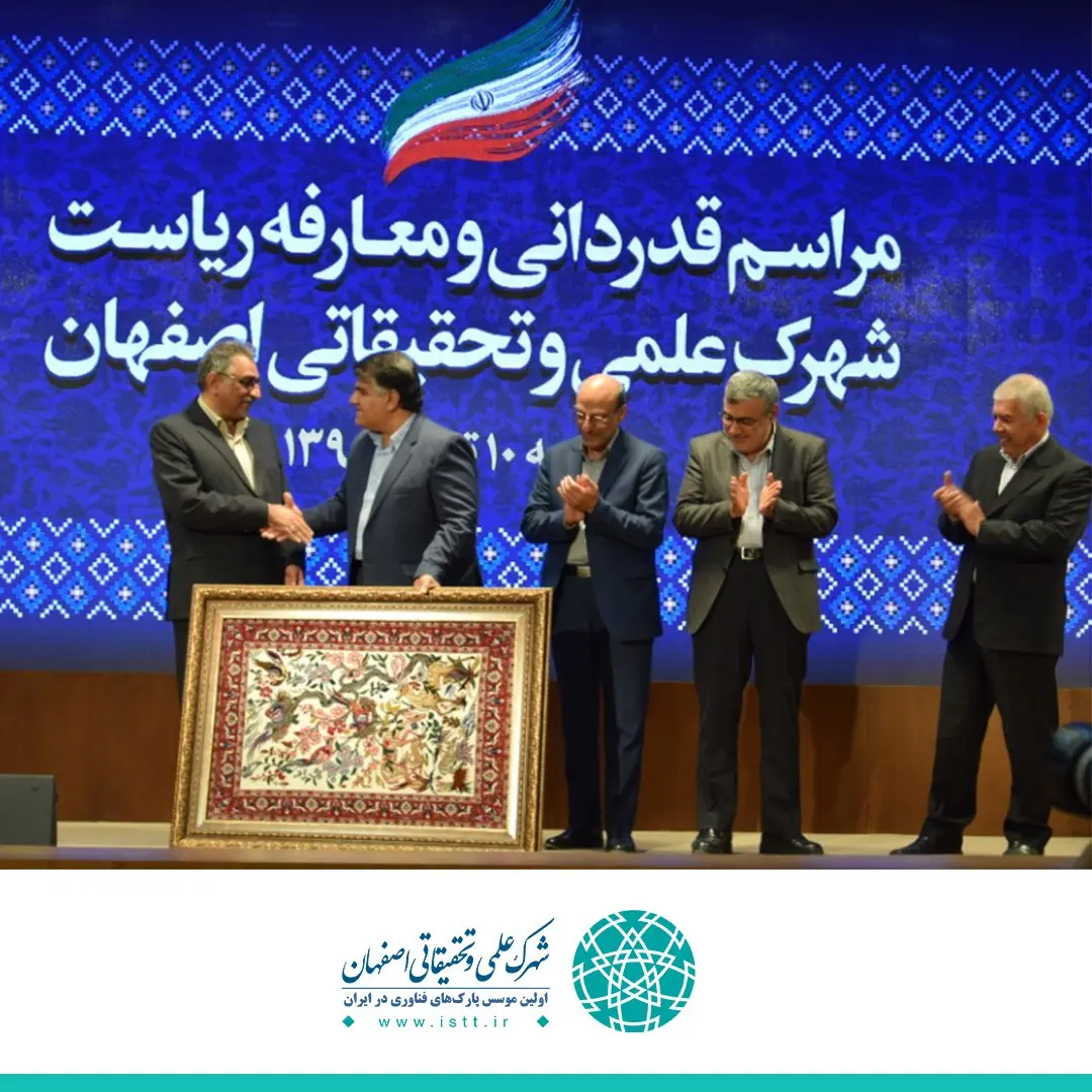 نمای شهرک علمی و تحقیقاتی اصفهان