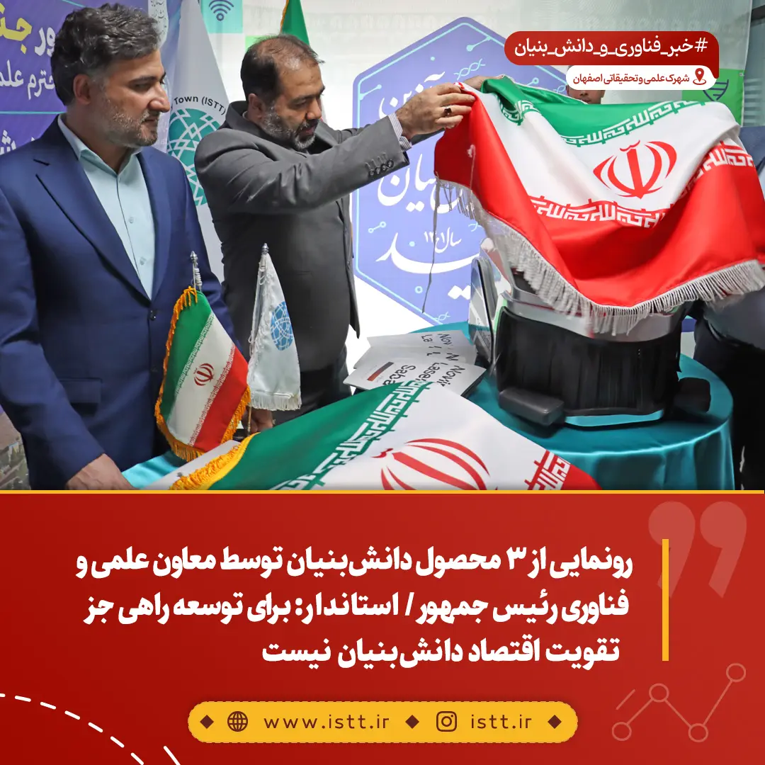 نمای شهرک علمی و تحقیقاتی اصفهان