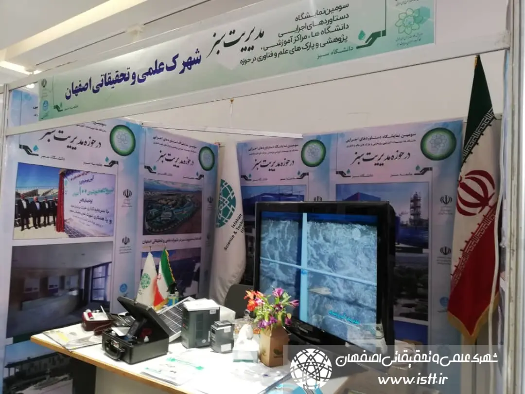 پردیس شهرک علمی و تحقیقاتی اصفهان