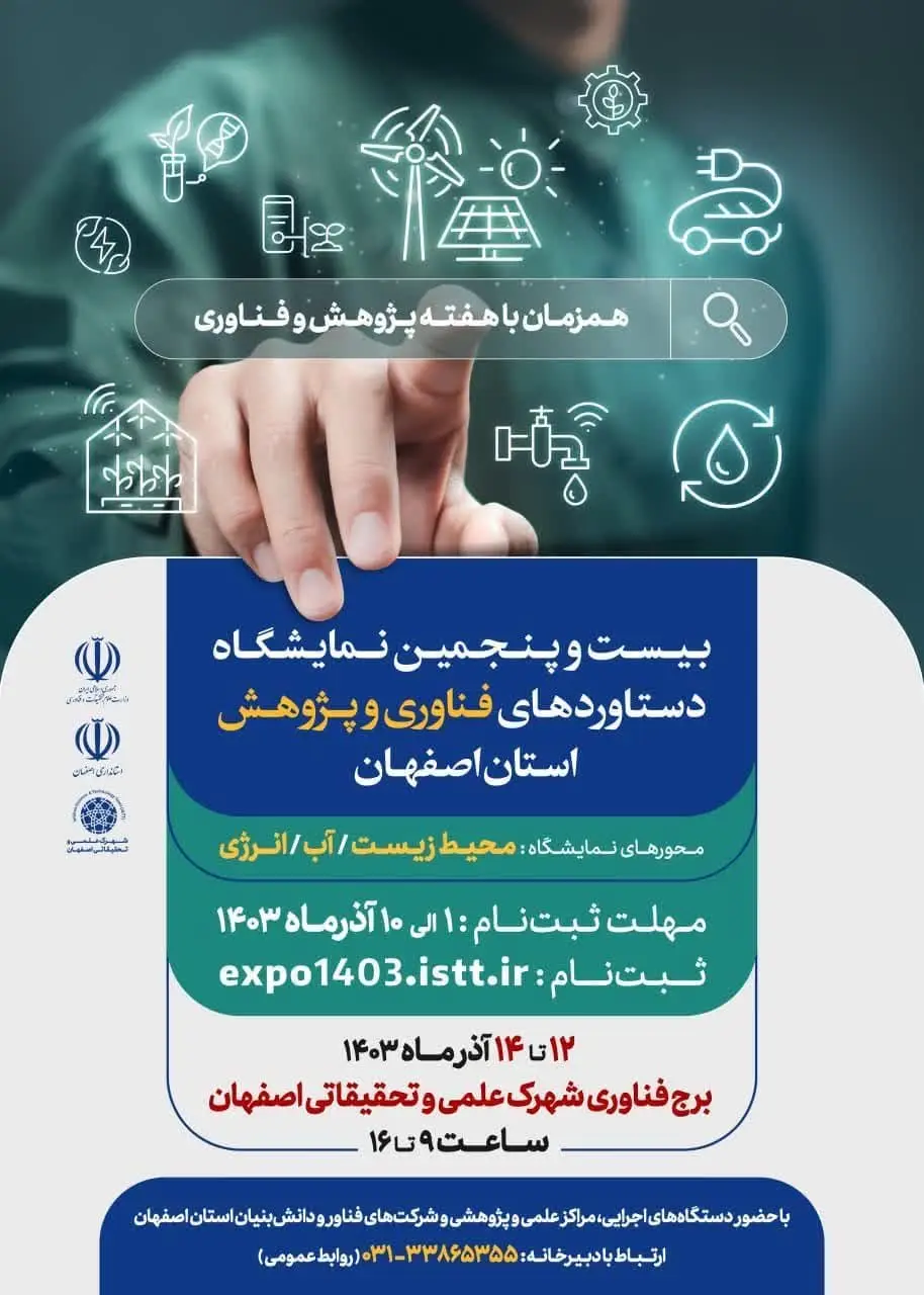 نمای شهرک علمی و تحقیقاتی اصفهان