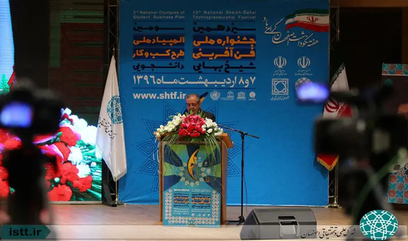 نمای شهرک علمی و تحقیقاتی اصفهان