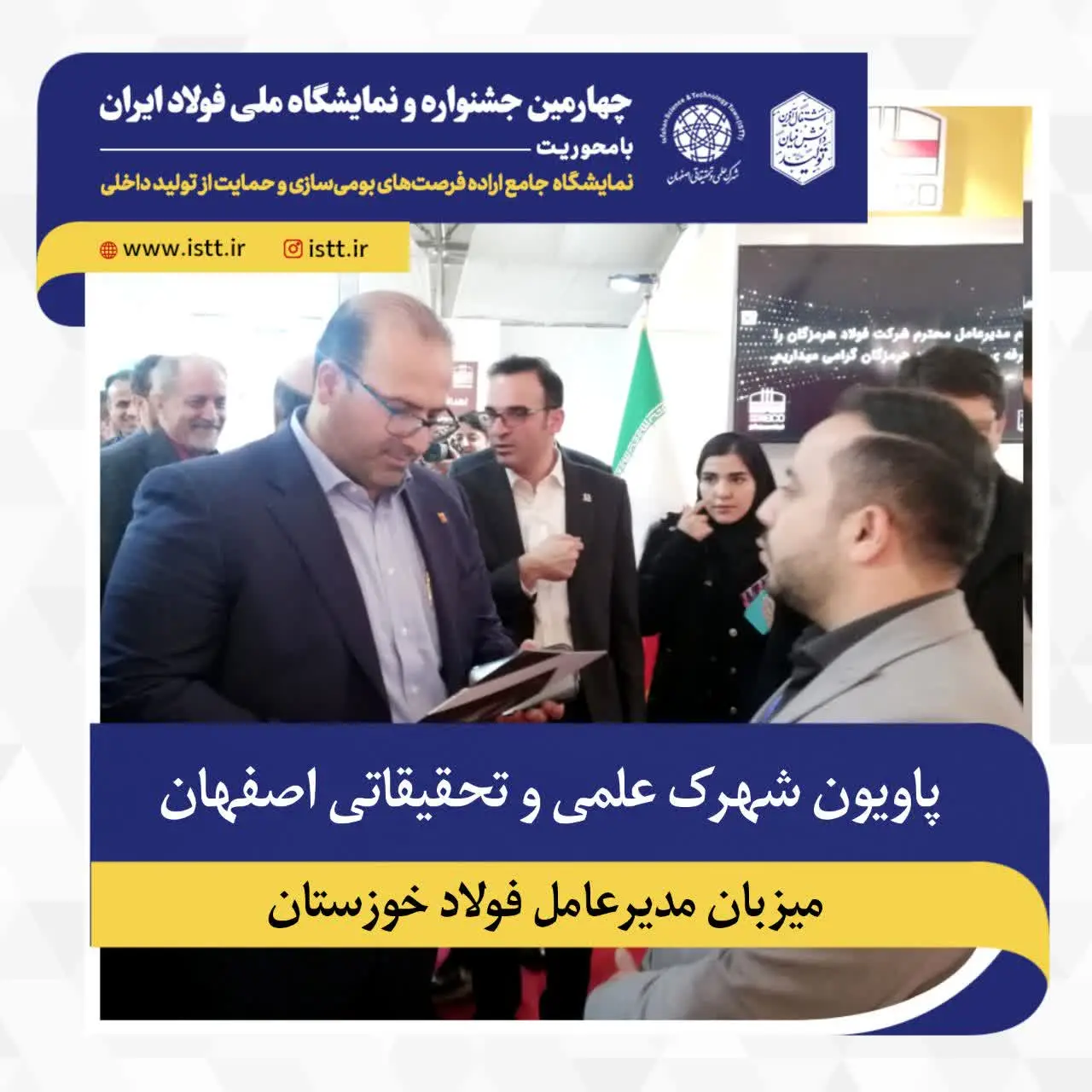 نمای شهرک علمی و تحقیقاتی اصفهان