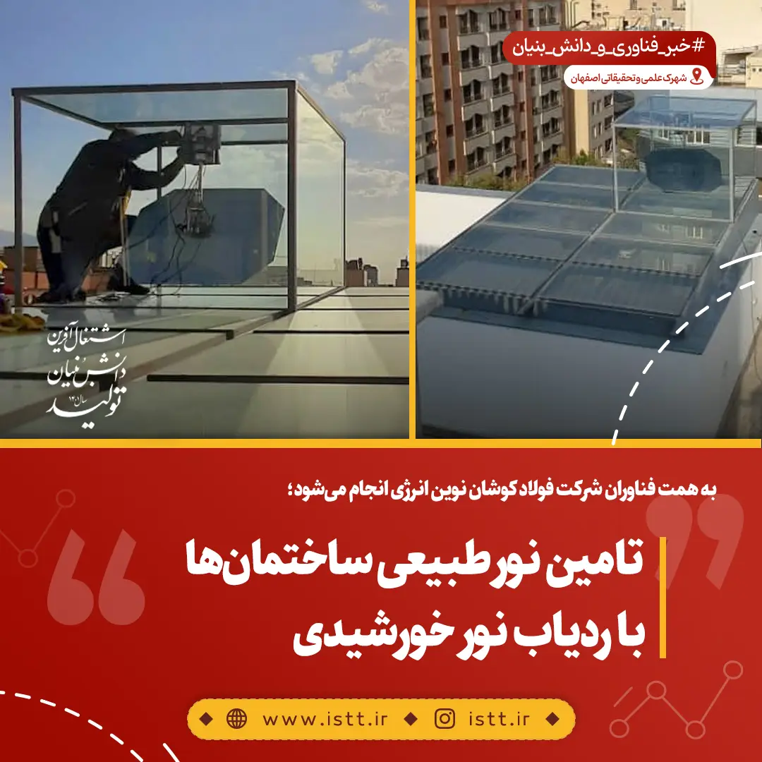 پردیس شهرک علمی و تحقیقاتی اصفهان