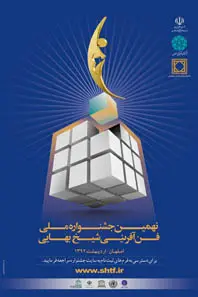 نمای شهرک علمی و تحقیقاتی اصفهان