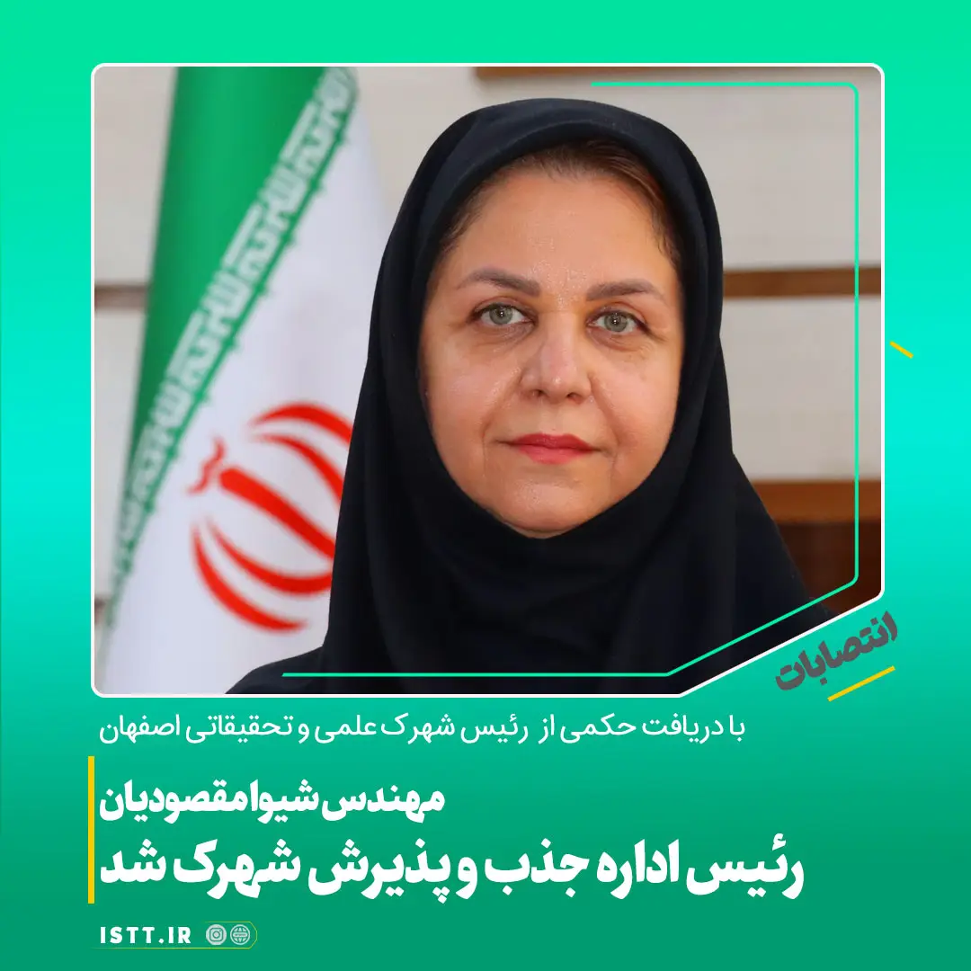 نمای هوایی شهرک علمی و تحقیقاتی اصفهان