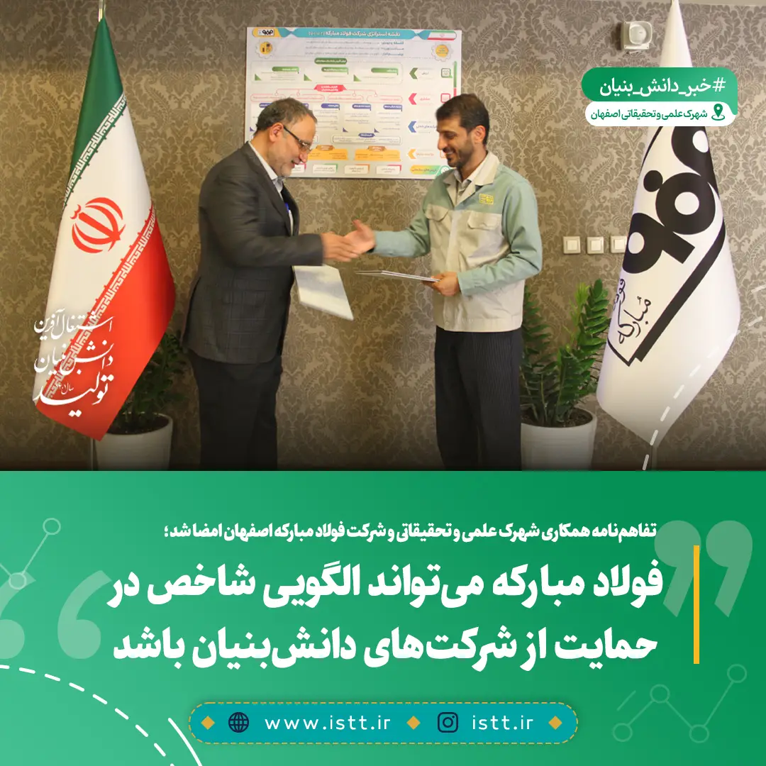 پردیس شهرک علمی و تحقیقاتی اصفهان