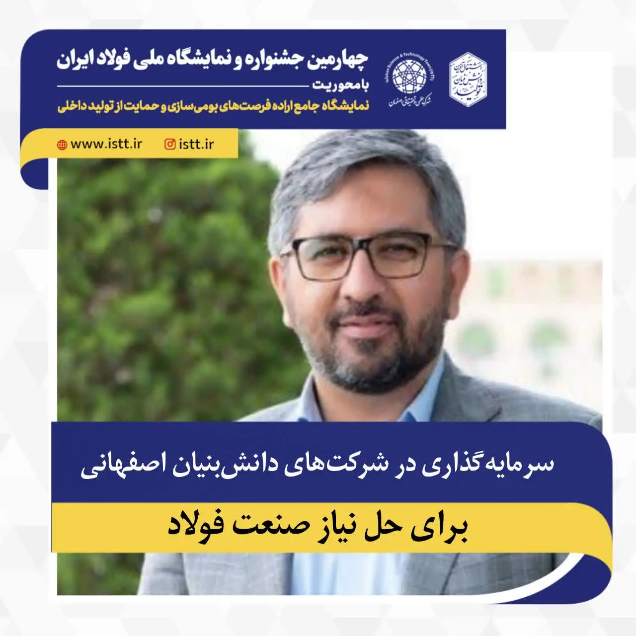 نمای هوایی شهرک علمی و تحقیقاتی اصفهان