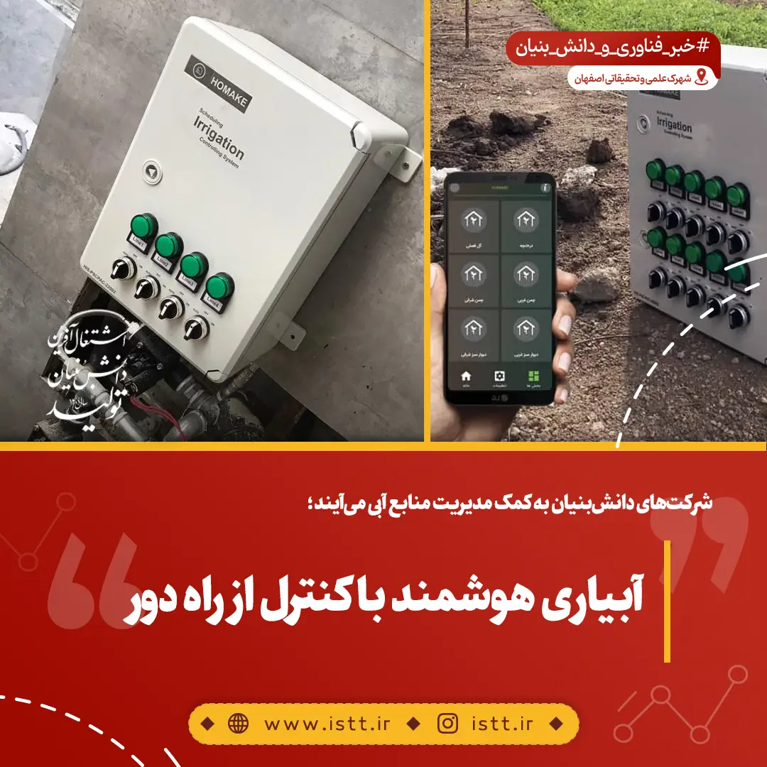 پردیس شهرک علمی و تحقیقاتی اصفهان