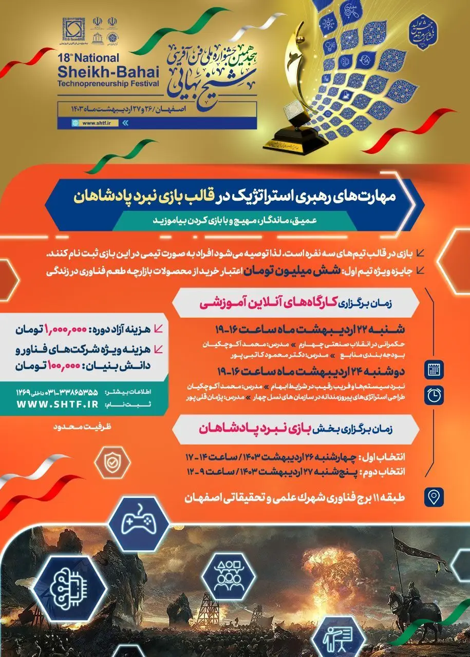پردیس شهرک علمی و تحقیقاتی اصفهان