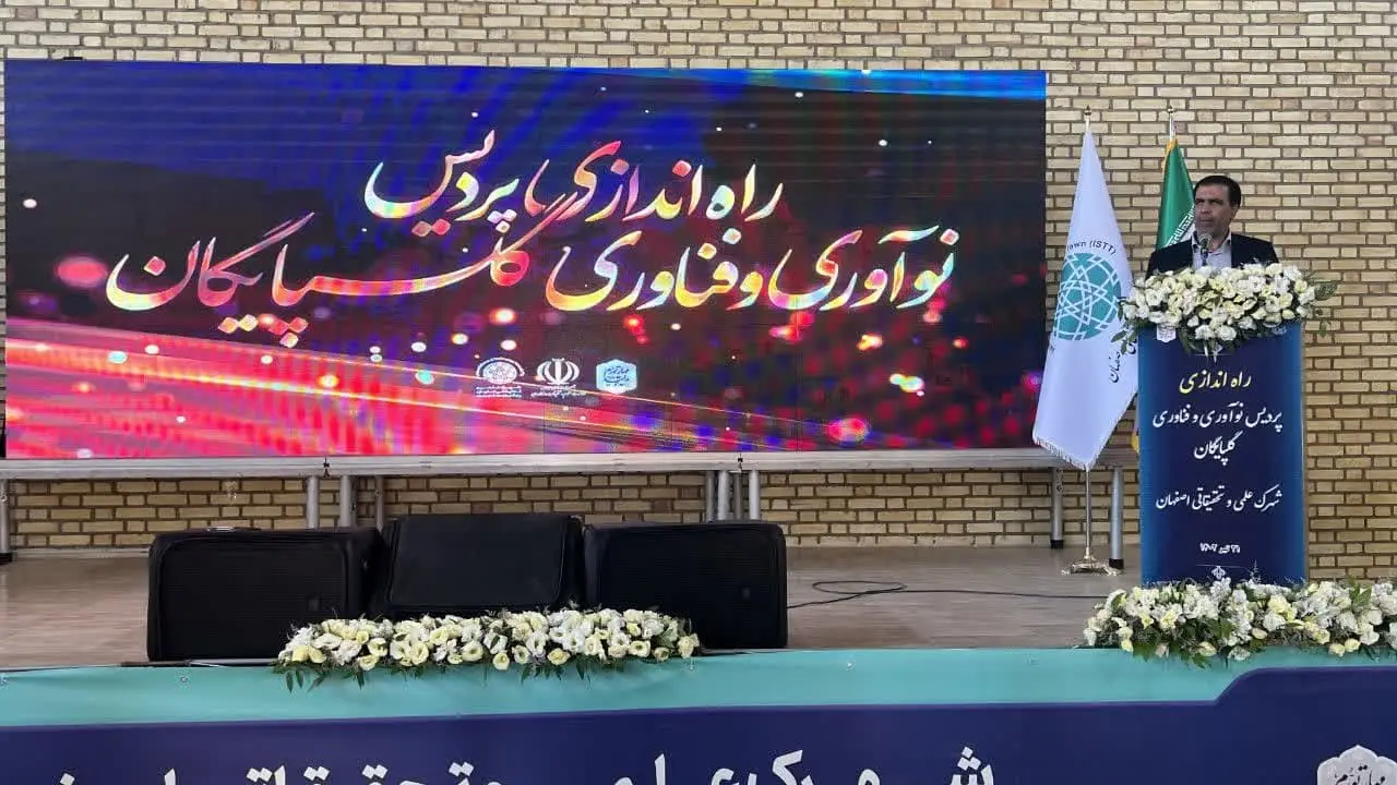 نمای شهرک علمی و تحقیقاتی اصفهان