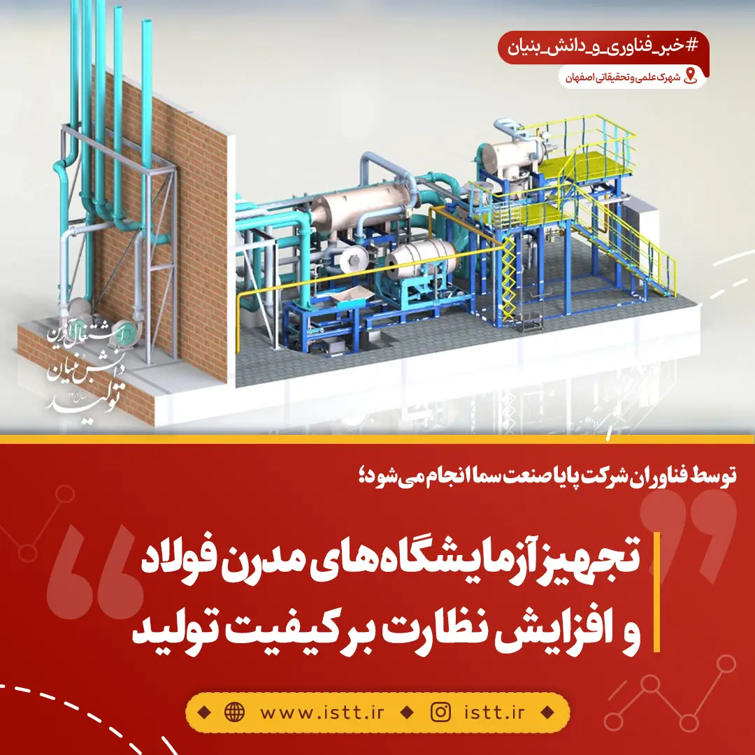 پردیس شهرک علمی و تحقیقاتی اصفهان