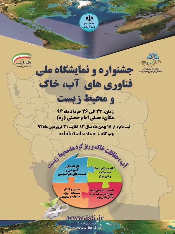 نمای هوایی شهرک علمی و تحقیقاتی اصفهان