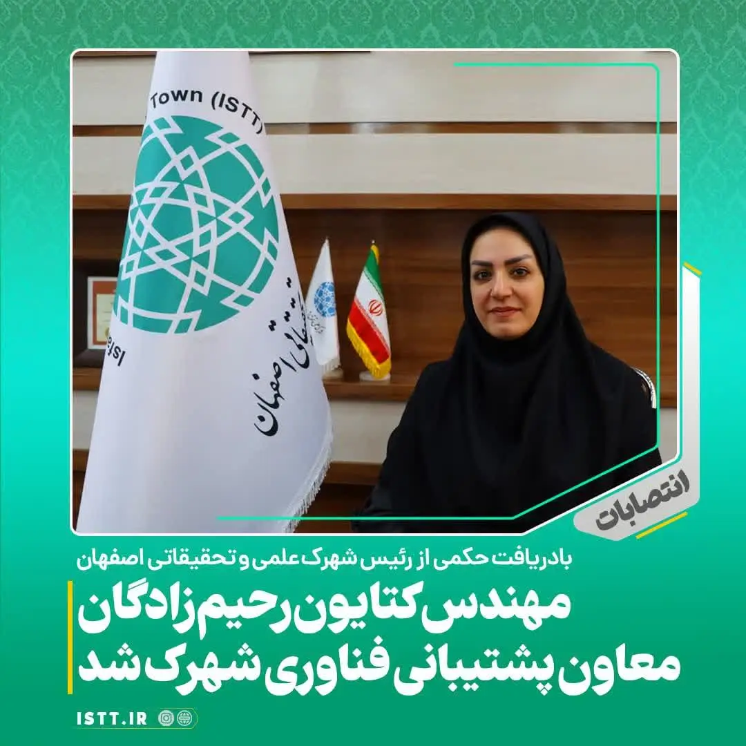 نمای هوایی شهرک علمی و تحقیقاتی اصفهان