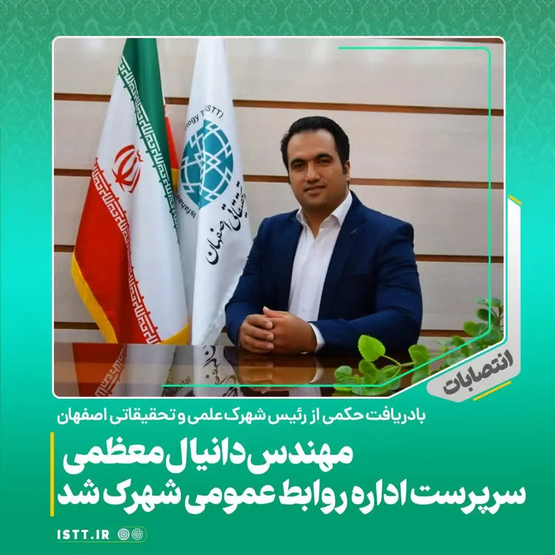 نمای شهرک علمی و تحقیقاتی اصفهان