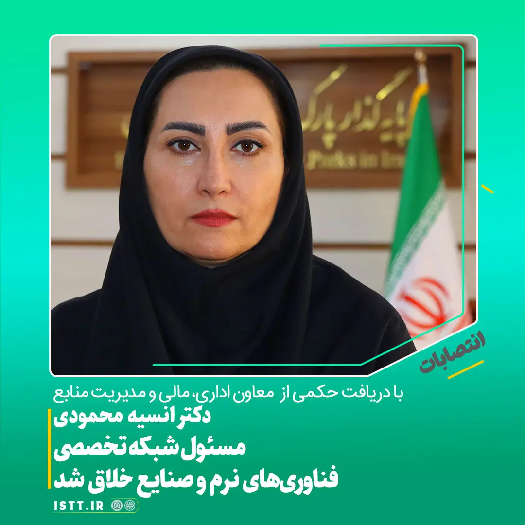 پردیس شهرک علمی و تحقیقاتی اصفهان