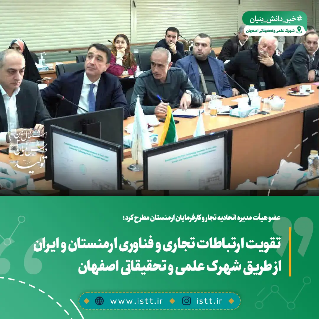 نمای هوایی شهرک علمی و تحقیقاتی اصفهان