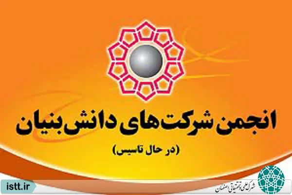 پردیس شهرک علمی و تحقیقاتی اصفهان
